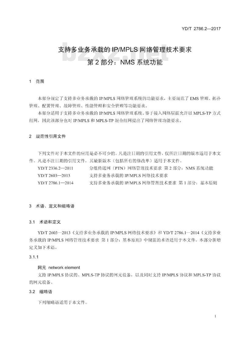YD/T 2786.2-2017 支持多业务承载的 IP/MPLS 网络管理技术要求 第2部分:NMS系统功能