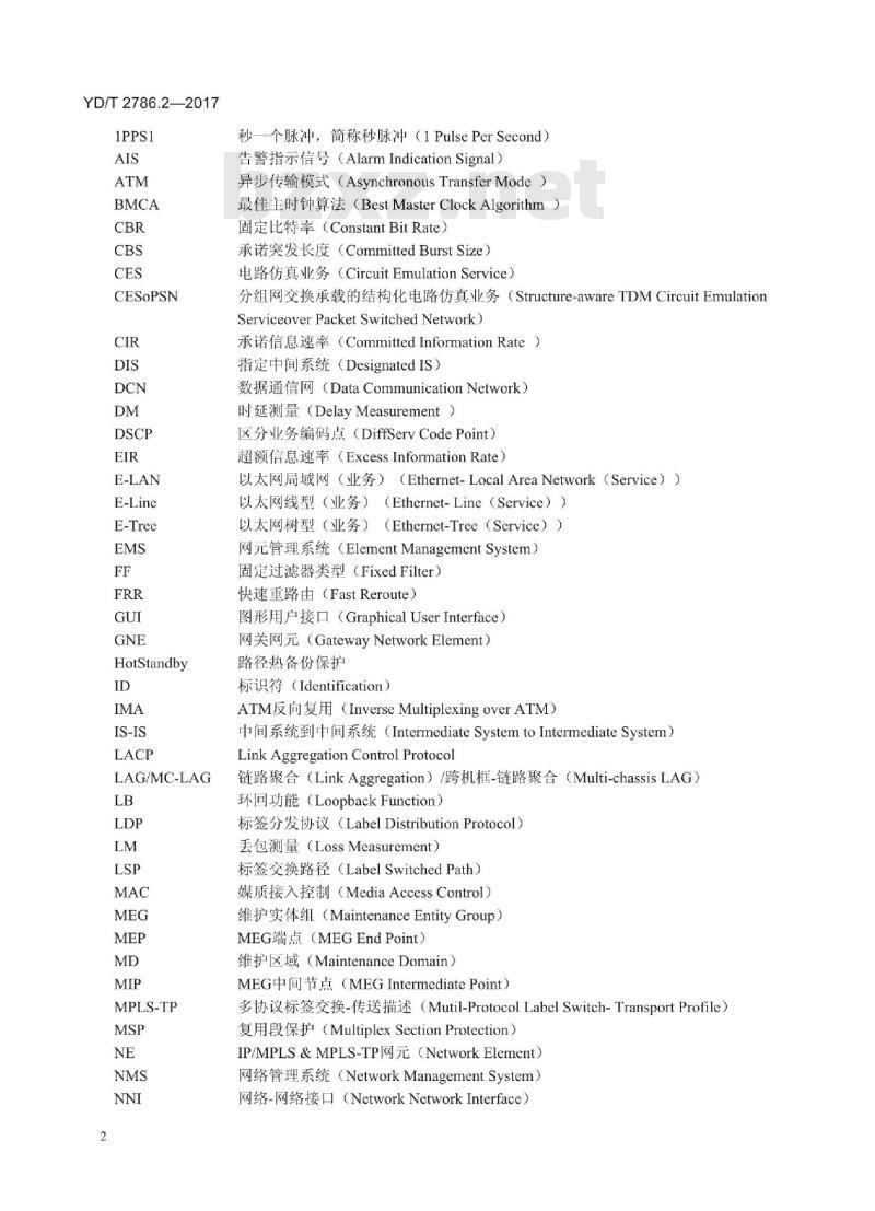 YD/T 2786.2-2017 支持多业务承载的 IP/MPLS 网络管理技术要求 第2部分:NMS系统功能