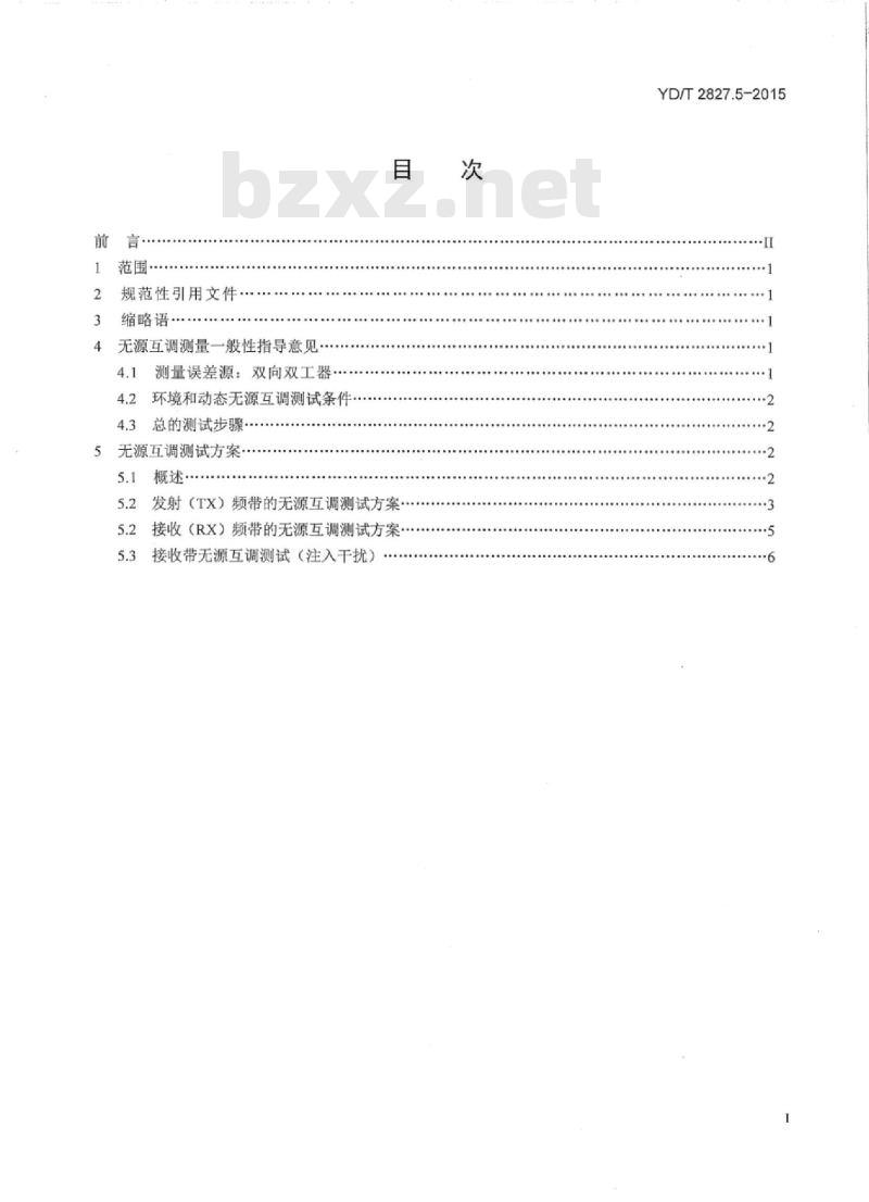 YD/T 2827.5-2015 无线通信射频和微波器件无源互调电平测量方法 第5部分:滤波器类器件