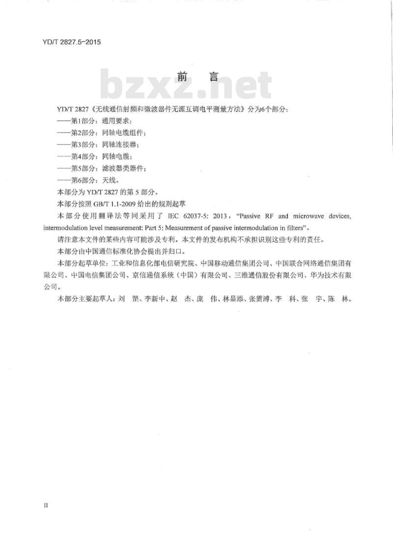 YD/T 2827.5-2015 无线通信射频和微波器件无源互调电平测量方法 第5部分:滤波器类器件