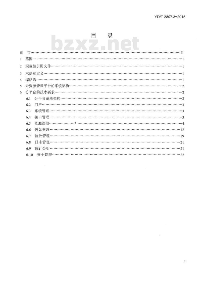 YD/T 2807.3-2015 云资源管理技术要求 第3部分:分平台