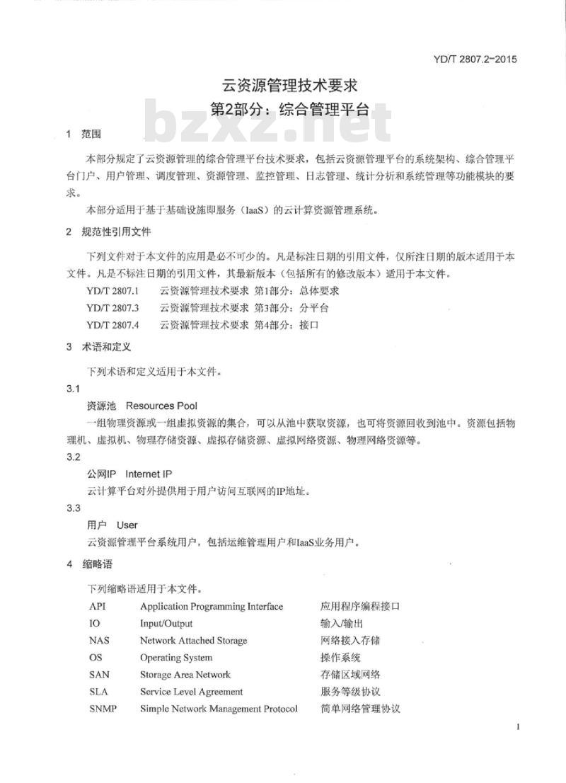 YD/T 2807.2-2015 云资源管理技术要求 第2部分:综合管理平台