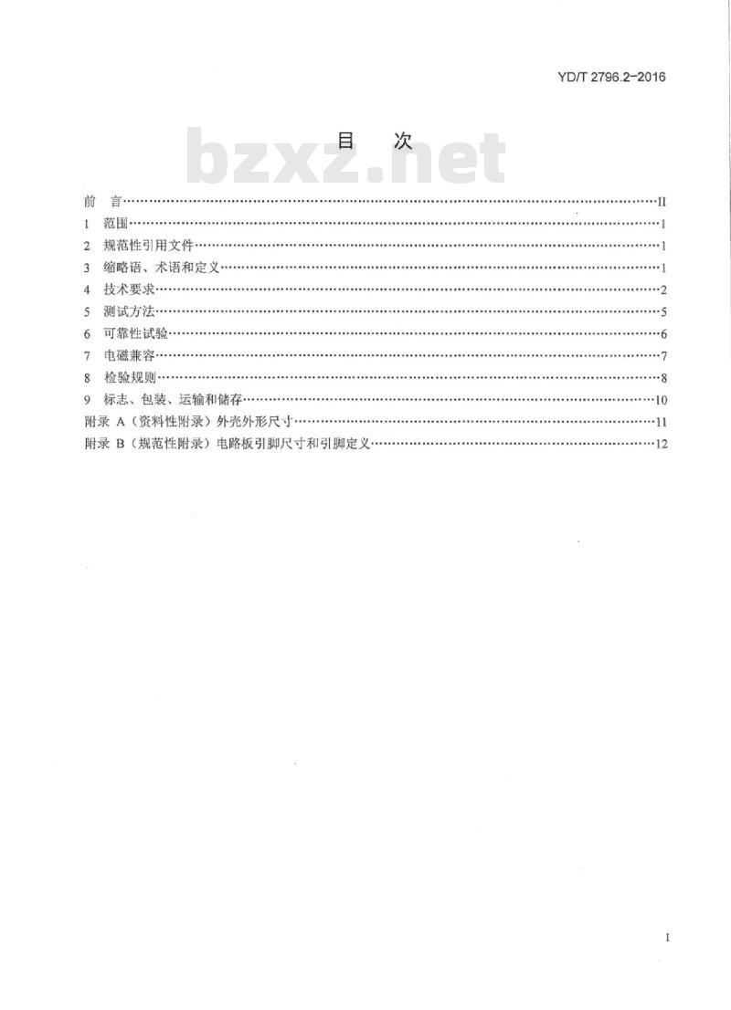 YD/T 2796.2-2016 并行传输有源光缆光模块 第2部分: 12X 10Gbit/s CXP AOC