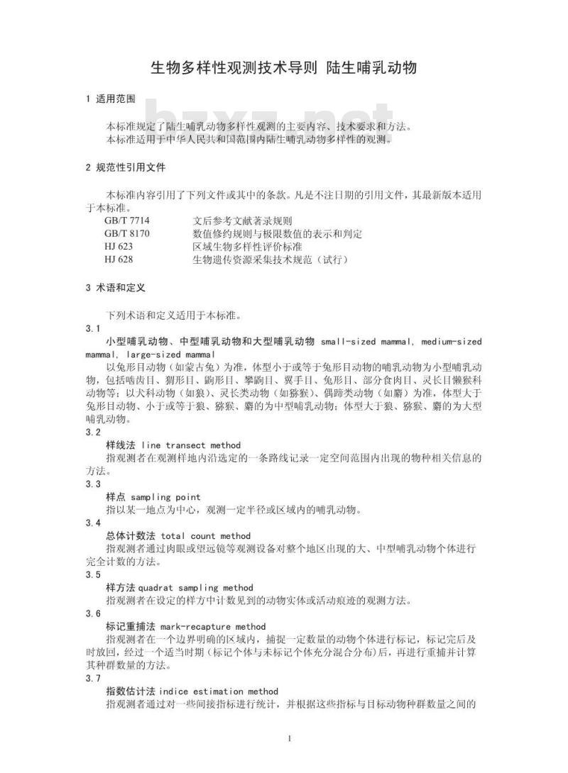 HJ 710.3-2014 生物多样性观测技术导则 陆生哺乳动物