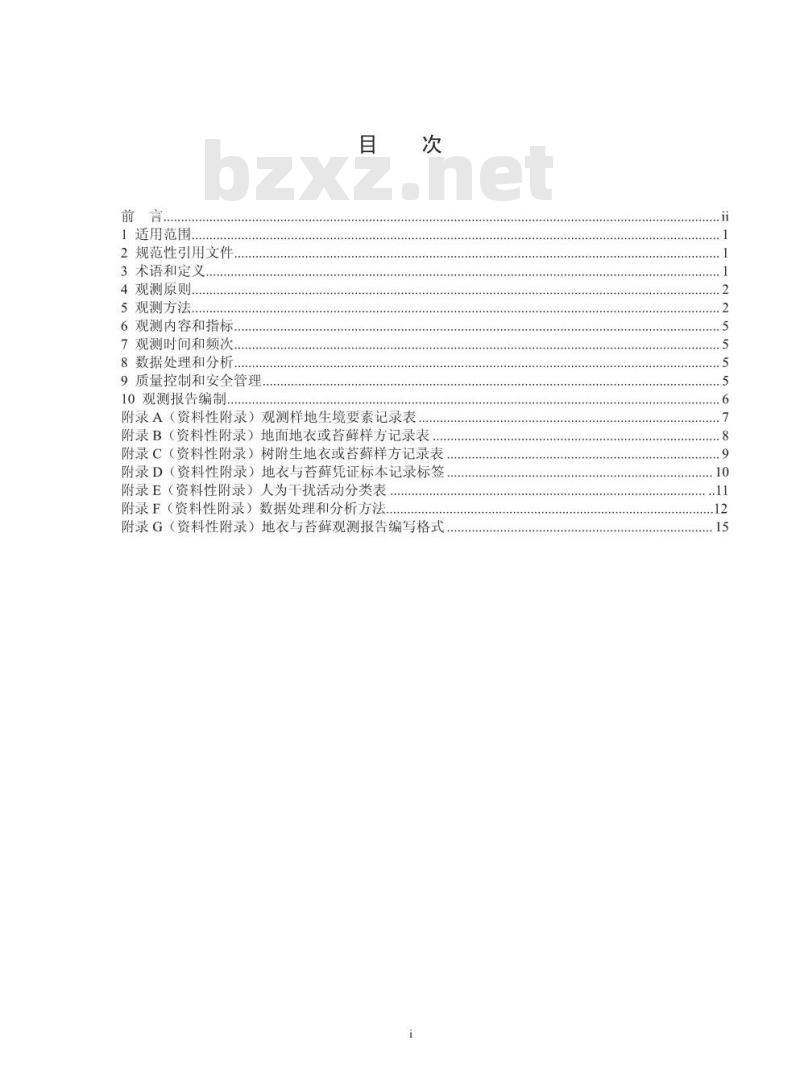 HJ 710.2-2014 生物多样性观测技术导则 地衣和苔藓
