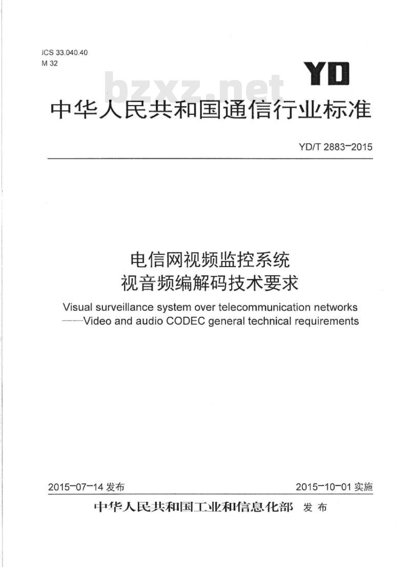 YD/T 2883-2015 电信网视频监控系统视音频编解码技术要求