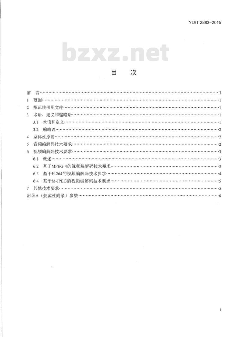 YD/T 2883-2015 电信网视频监控系统视音频编解码技术要求