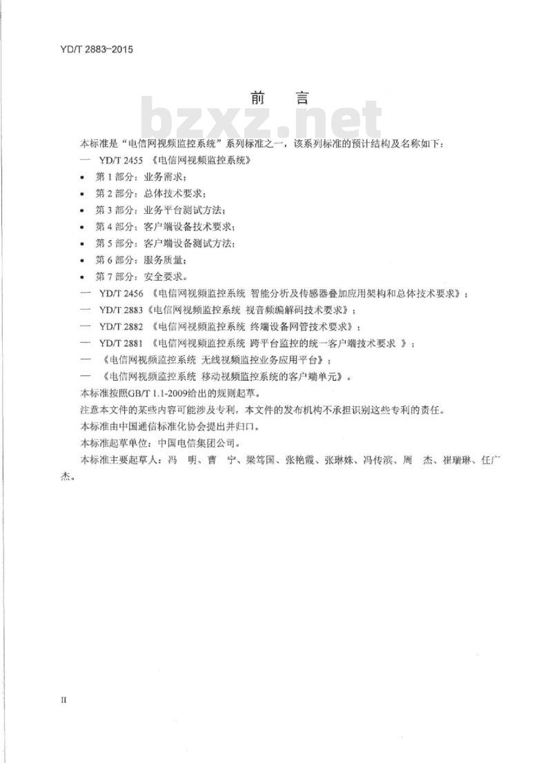 YD/T 2883-2015 电信网视频监控系统视音频编解码技术要求