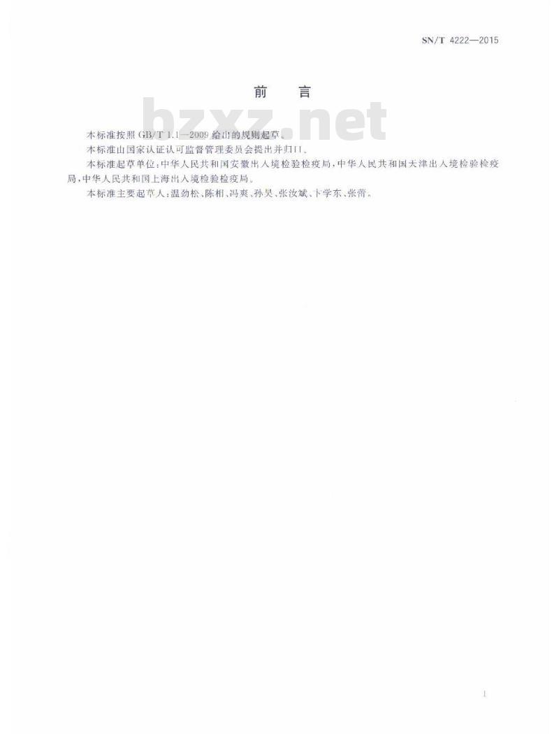 SN/T 4222-2015 进出口危险化学品检验规程丙烯腈