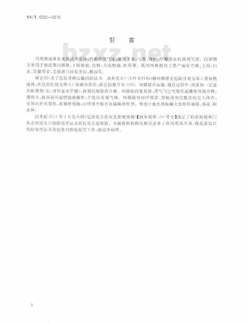 SN/T 4222-2015 进出口危险化学品检验规程丙烯腈