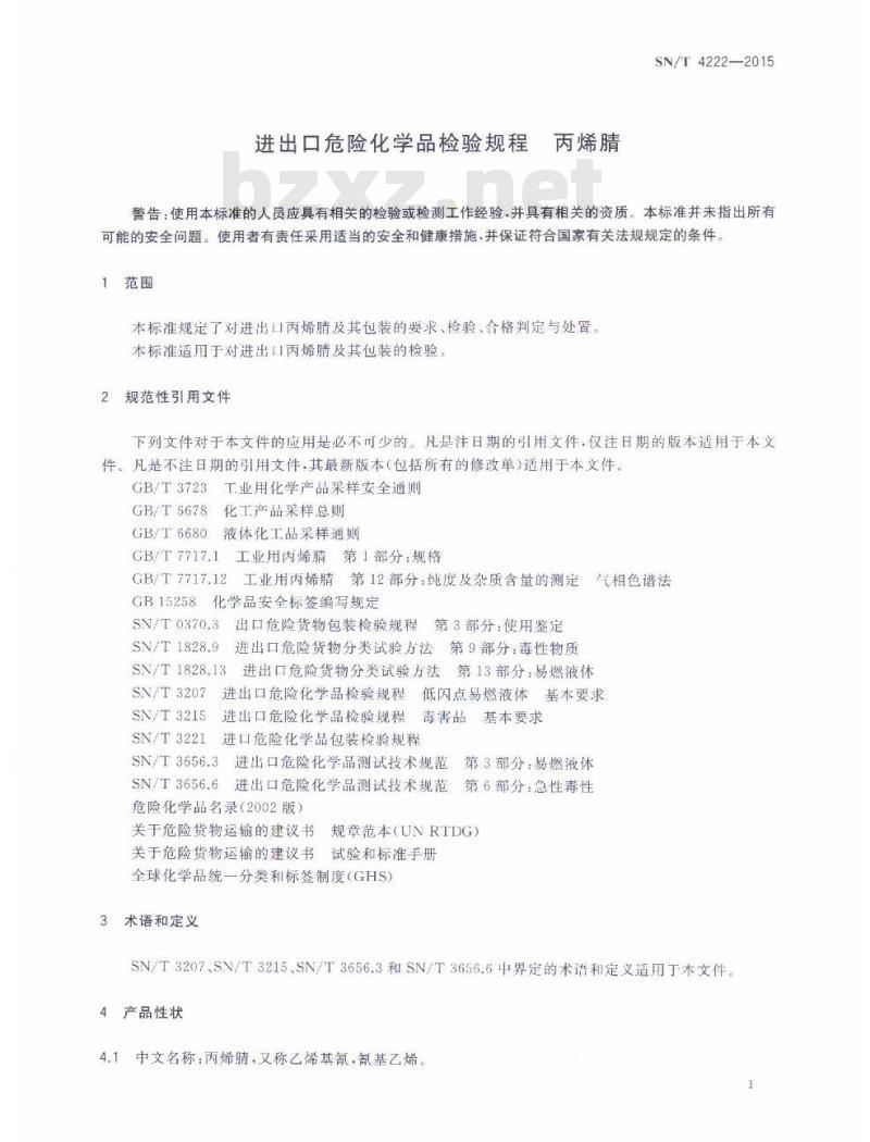 SN/T 4222-2015 进出口危险化学品检验规程丙烯腈