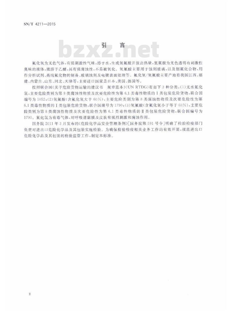 SN/T 4211-2015 进出口危险化学品检验规程氟化氢、氢氟酸