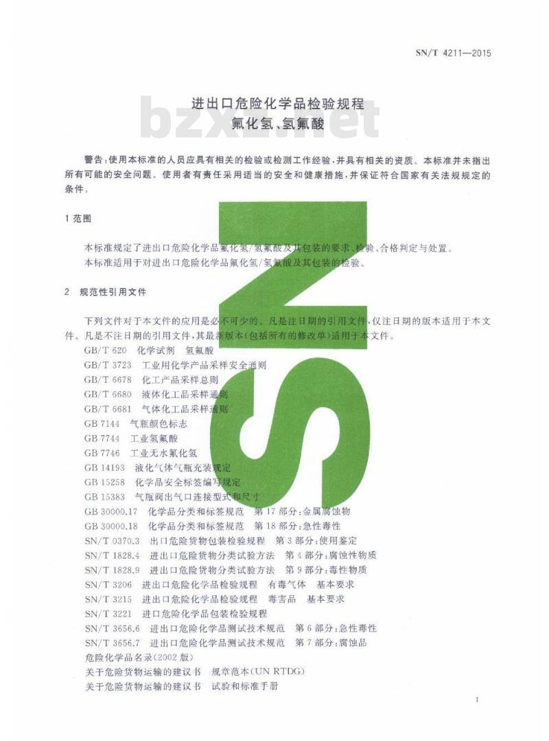 SN/T 4211-2015 进出口危险化学品检验规程氟化氢、氢氟酸