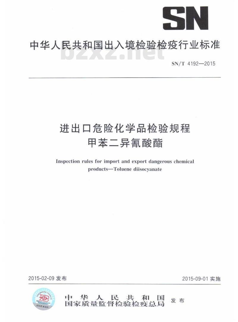 SN/T 4192-2015 进出口危险化学品检验规程甲苯二异氰酸酯