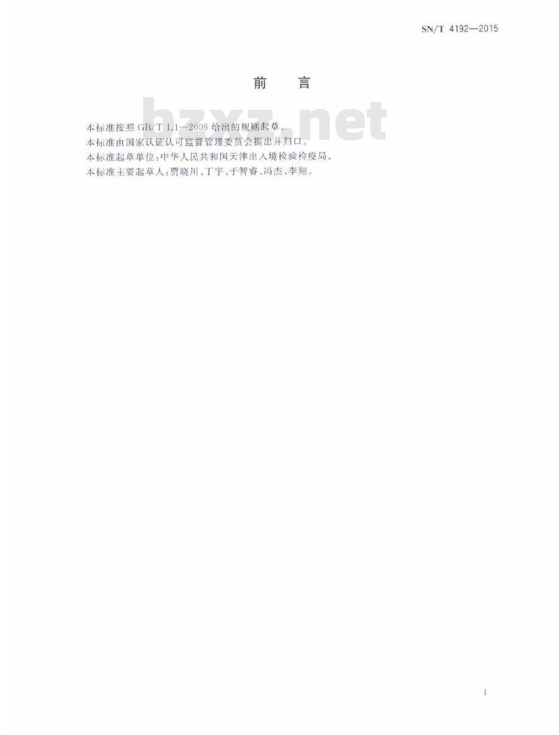 SN/T 4192-2015 进出口危险化学品检验规程甲苯二异氰酸酯