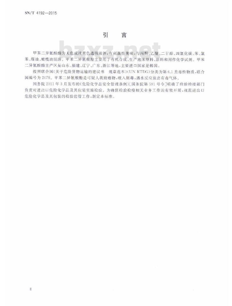 SN/T 4192-2015 进出口危险化学品检验规程甲苯二异氰酸酯