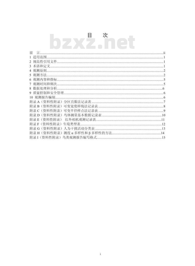 HJ 710.4-2014 生物多样性观测技术导则 鸟类