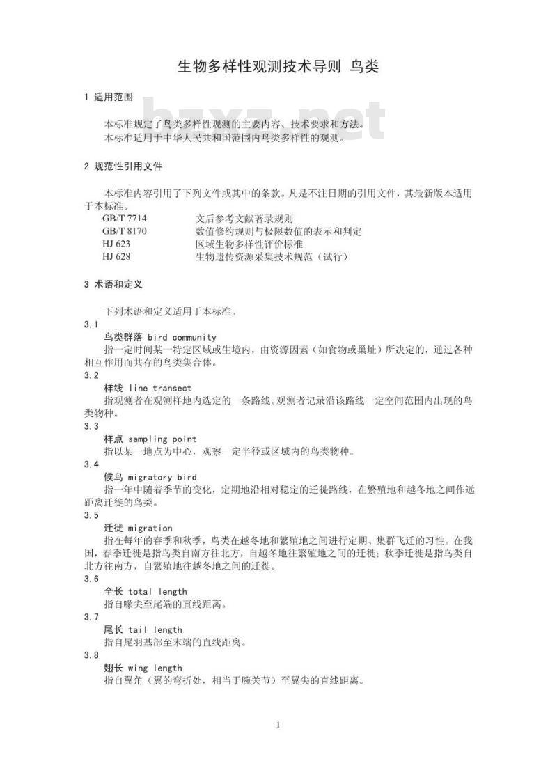 HJ 710.4-2014 生物多样性观测技术导则 鸟类