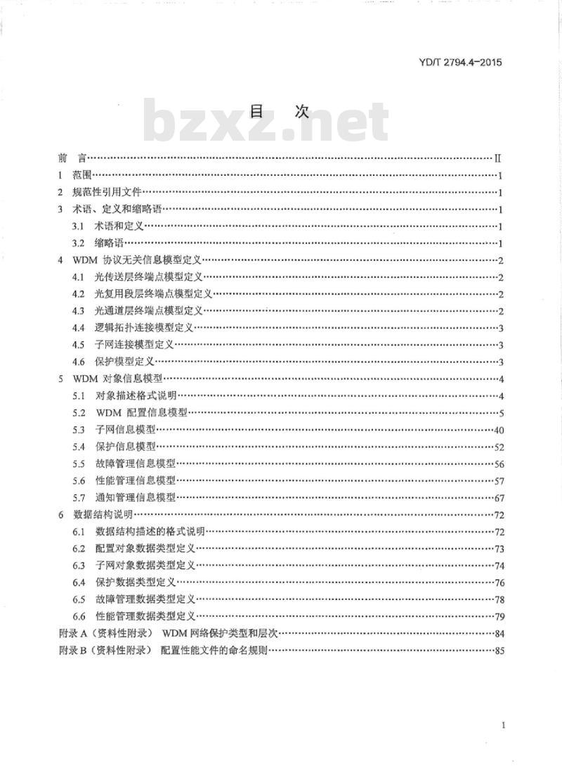 YD/T 2794.4-2015 波分复用(WDM)网络管理技术要求 第4部分:EMS-NMS接口通用信息模型