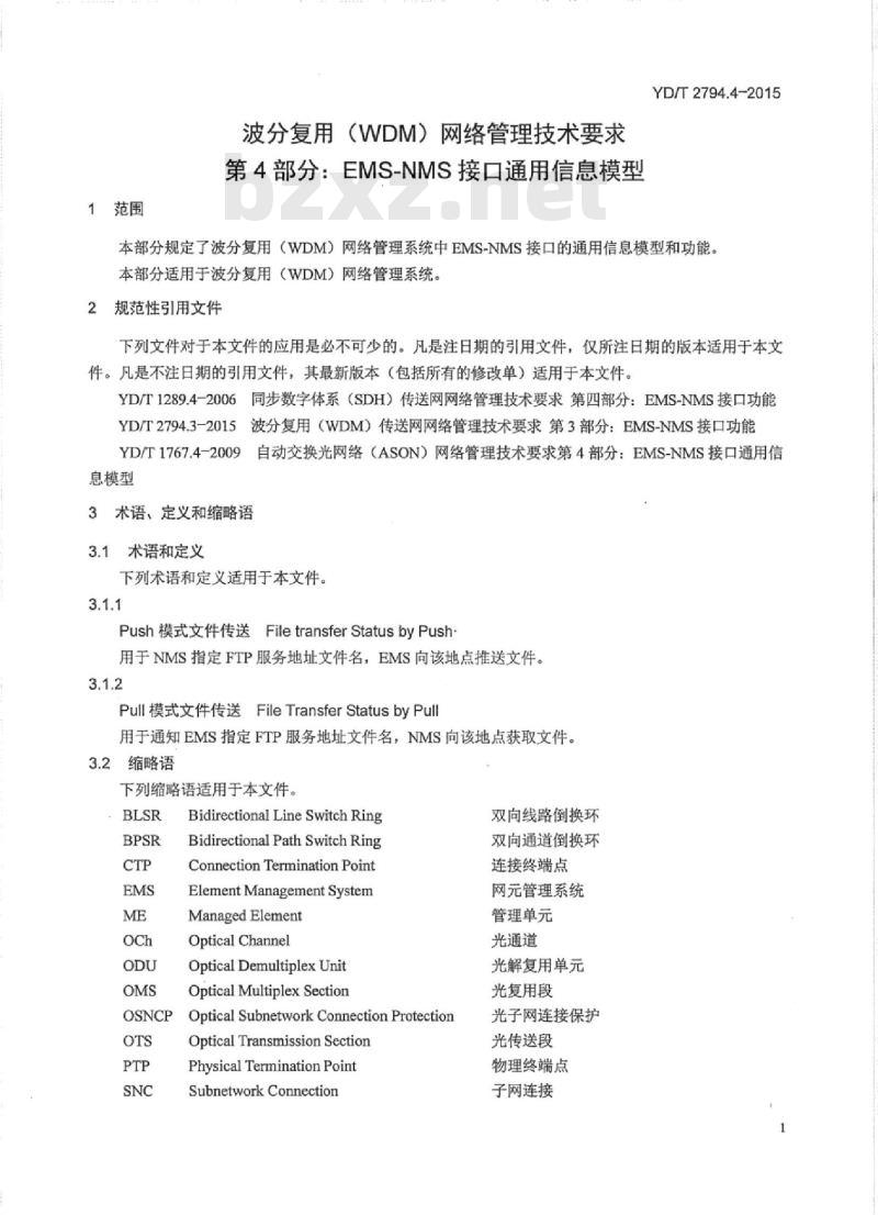 YD/T 2794.4-2015 波分复用(WDM)网络管理技术要求 第4部分:EMS-NMS接口通用信息模型