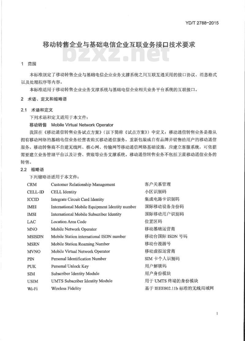 YD/T 2788-2015 移动转售企业与基础电信企业互联业务接口技术要求