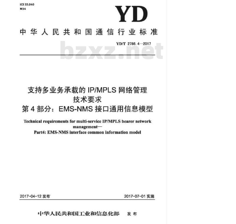 YD/T 2786.4-2017 支持多业务承载的 IP/MPLS 网络管理技术要求 第4部分:EMS-NMS接口通用信息模型