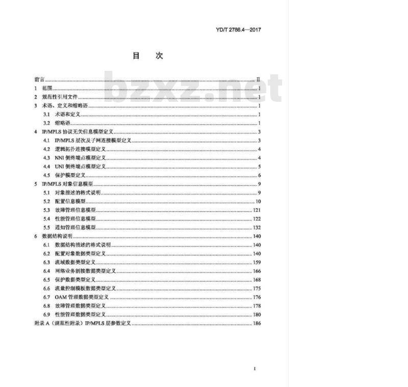 YD/T 2786.4-2017 支持多业务承载的 IP/MPLS 网络管理技术要求 第4部分:EMS-NMS接口通用信息模型