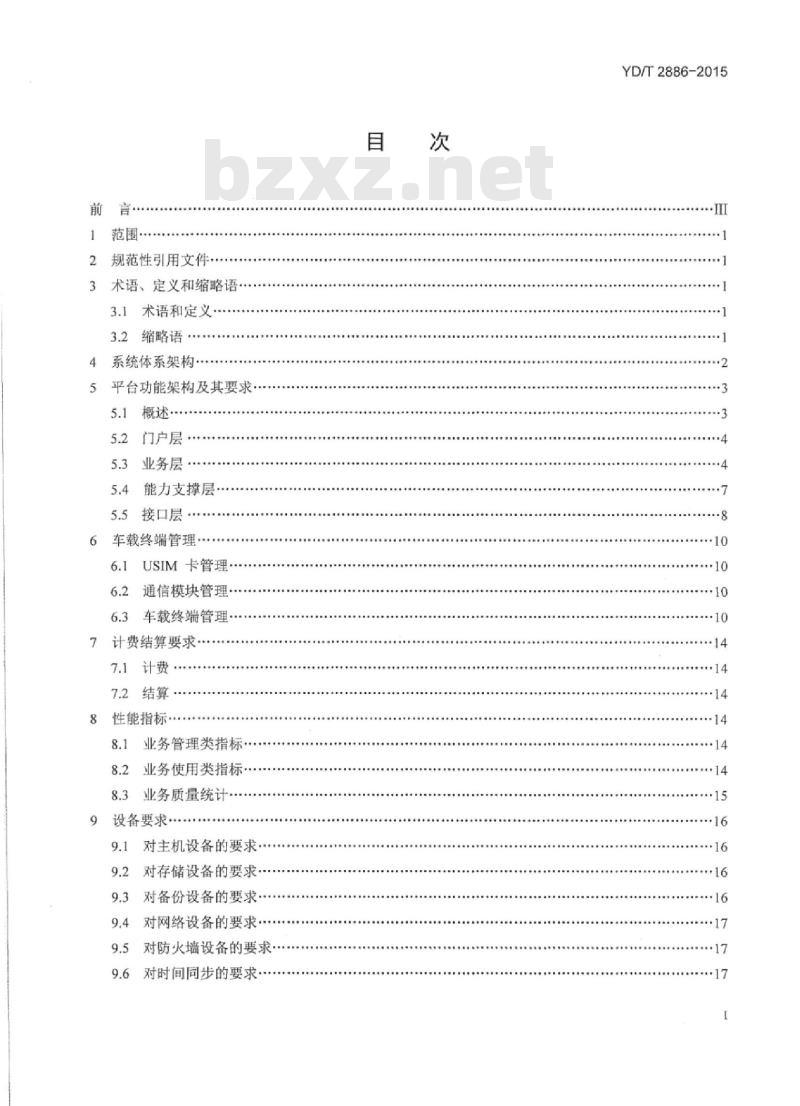 YD/T 2886-2015 基于公用通信网络的汽车信息化服务支撑平台总体要求