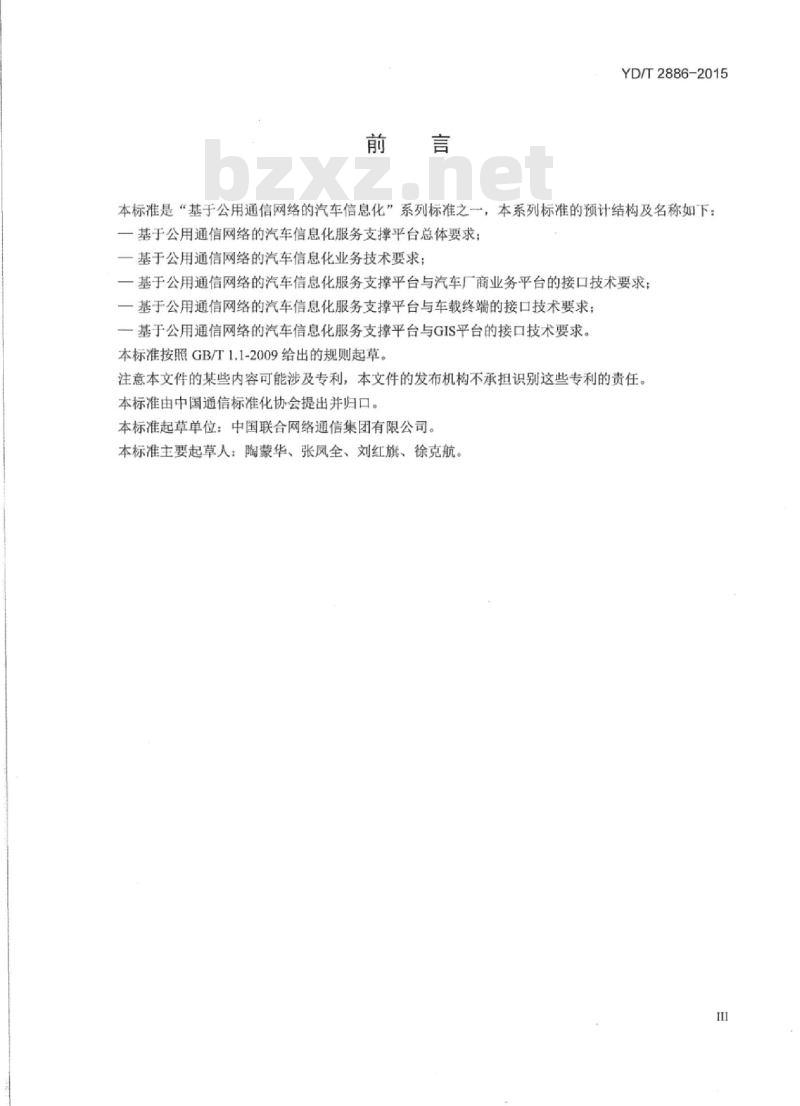 YD/T 2886-2015 基于公用通信网络的汽车信息化服务支撑平台总体要求