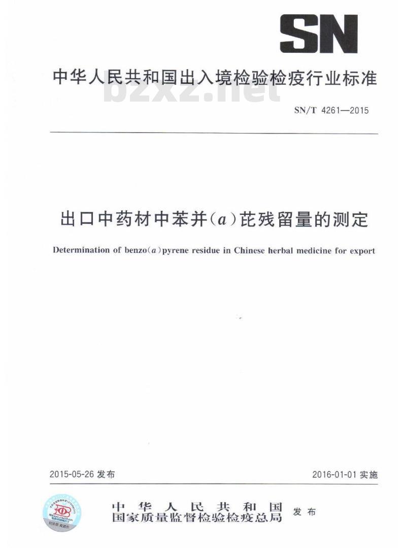 SN/T 4261-2015 出口中药材中苯并(a)芘残留量的测定