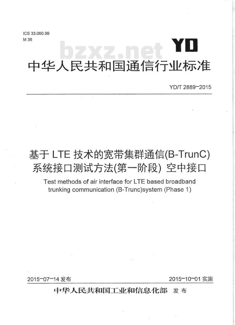 YD/T 2889-2015 基于 LTE 技术的宽带集群通信(B-TrunC)系统接口测试方法(第一阶段)空中接口