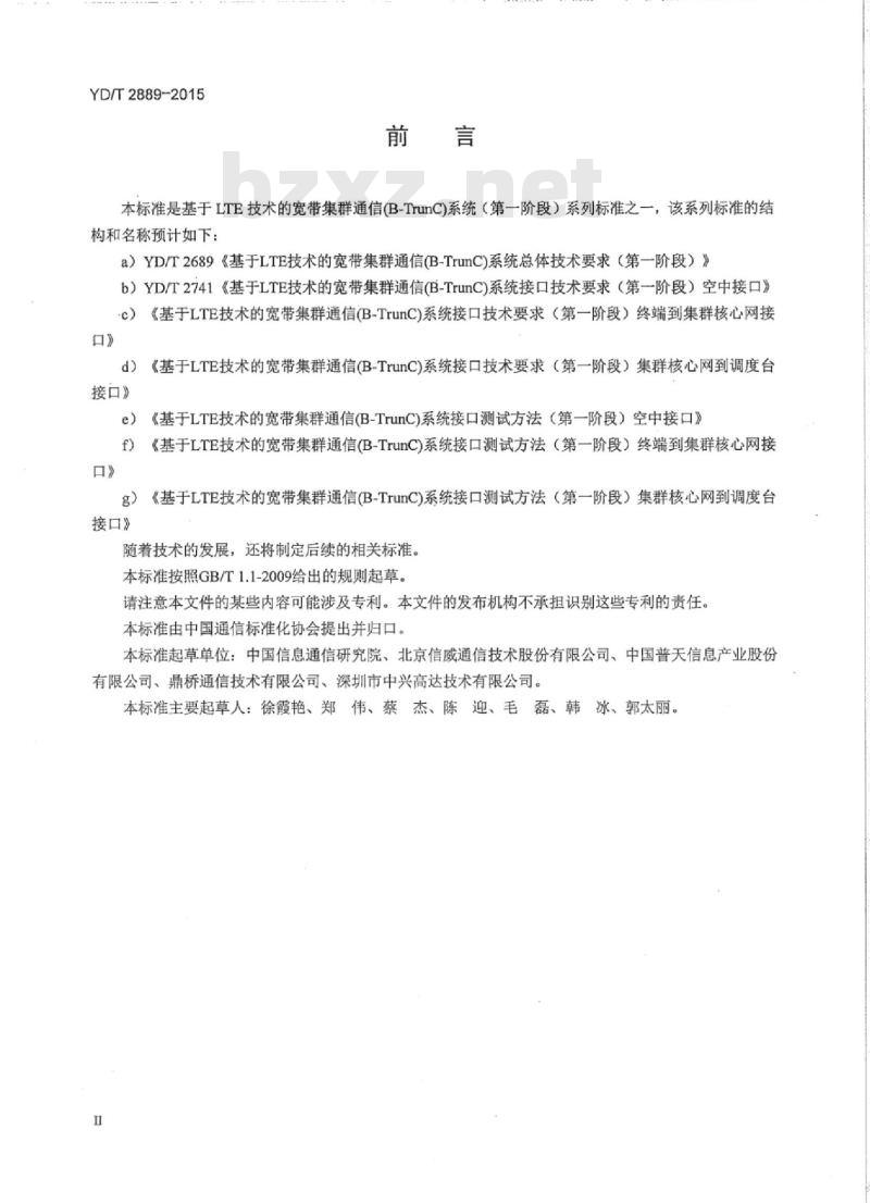 YD/T 2889-2015 基于 LTE 技术的宽带集群通信(B-TrunC)系统接口测试方法(第一阶段)空中接口