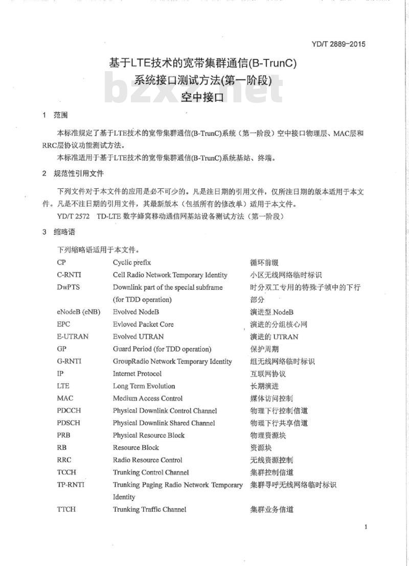 YD/T 2889-2015 基于 LTE 技术的宽带集群通信(B-TrunC)系统接口测试方法(第一阶段)空中接口