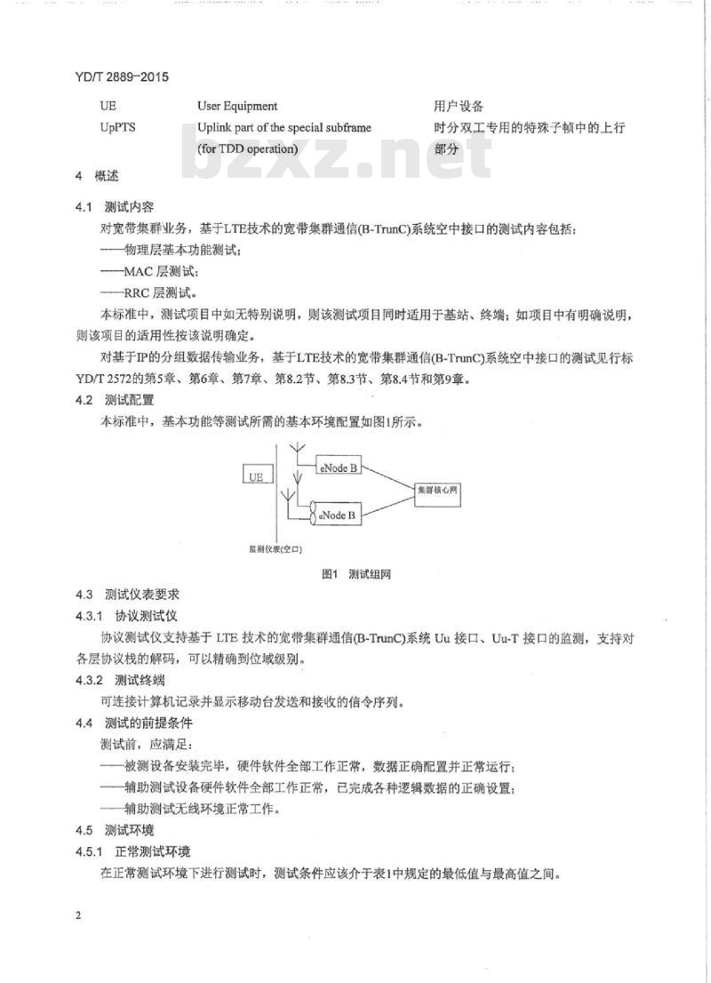 YD/T 2889-2015 基于 LTE 技术的宽带集群通信(B-TrunC)系统接口测试方法(第一阶段)空中接口