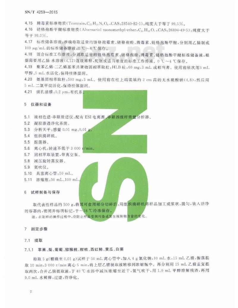 SN/T 4259-2015 出口水果蔬菜中链格孢菌毒素的测定液相色谱-质谱/质谱法