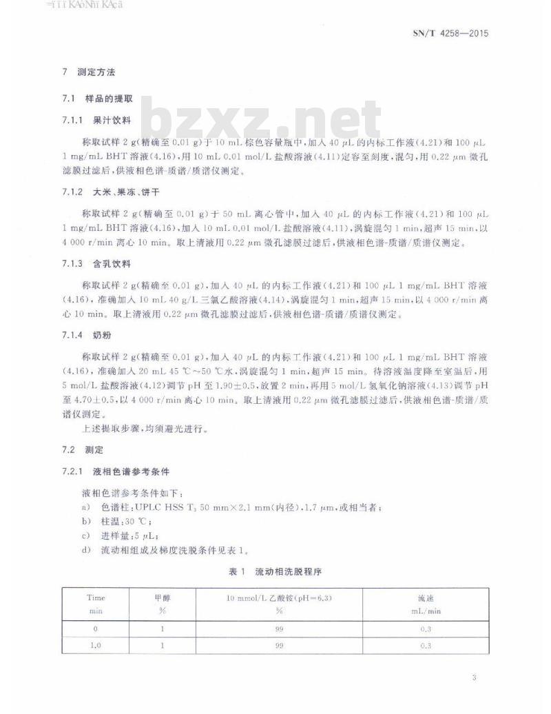 SN/T 4258-2015 出口食品中水溶性维生素的测定方法