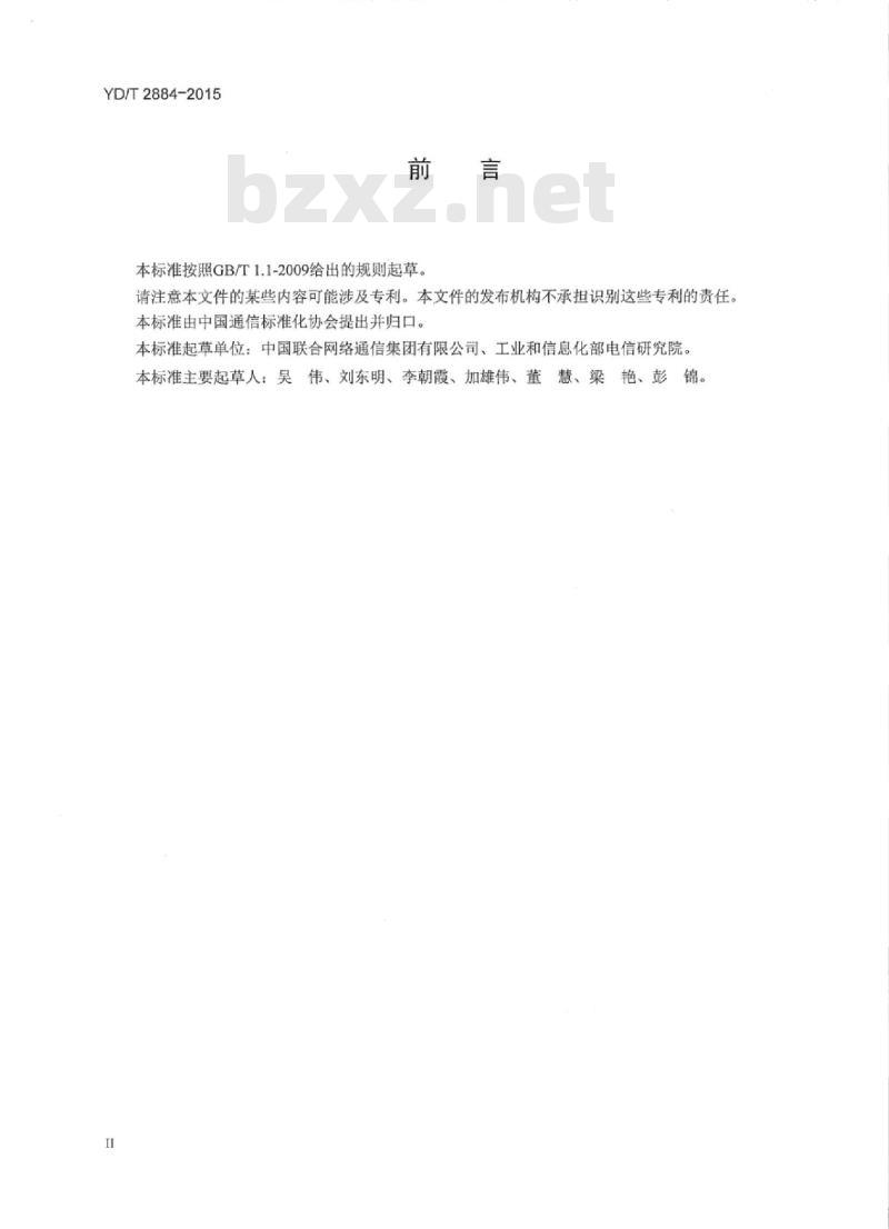 YD/T 2884-2015 移动应用开发者社区平台技术要求