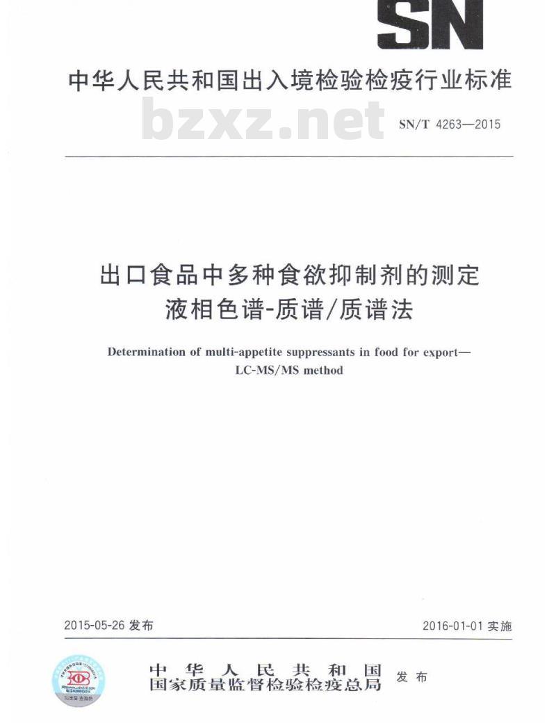 SN/T 4263-2015 出口食品中多种食欲抑制剂的测定液相色谱-质谱/质谱法