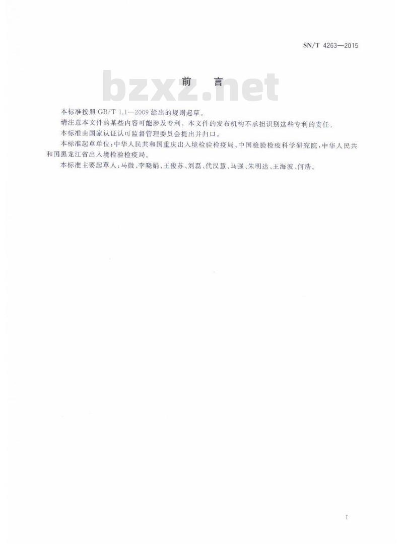 SN/T 4263-2015 出口食品中多种食欲抑制剂的测定液相色谱-质谱/质谱法