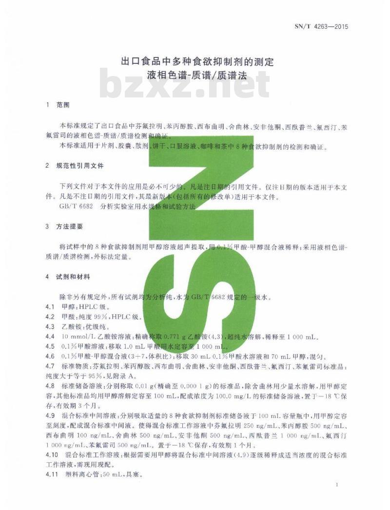SN/T 4263-2015 出口食品中多种食欲抑制剂的测定液相色谱-质谱/质谱法