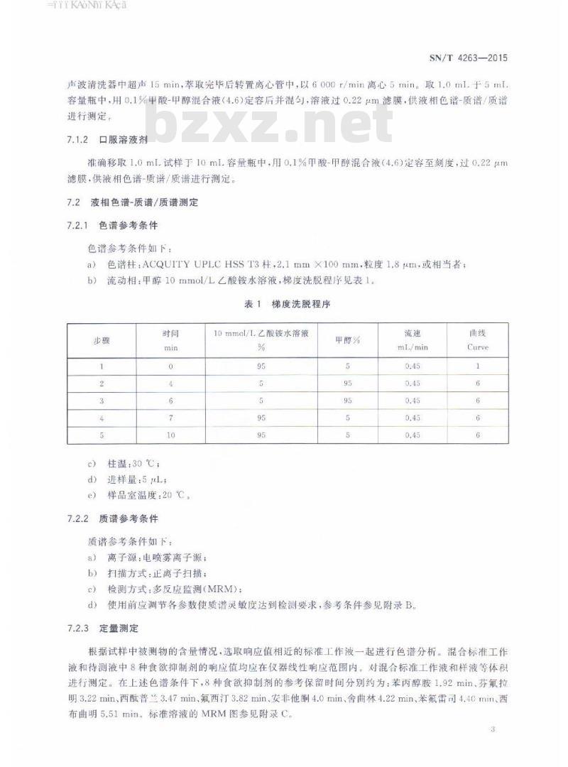 SN/T 4263-2015 出口食品中多种食欲抑制剂的测定液相色谱-质谱/质谱法