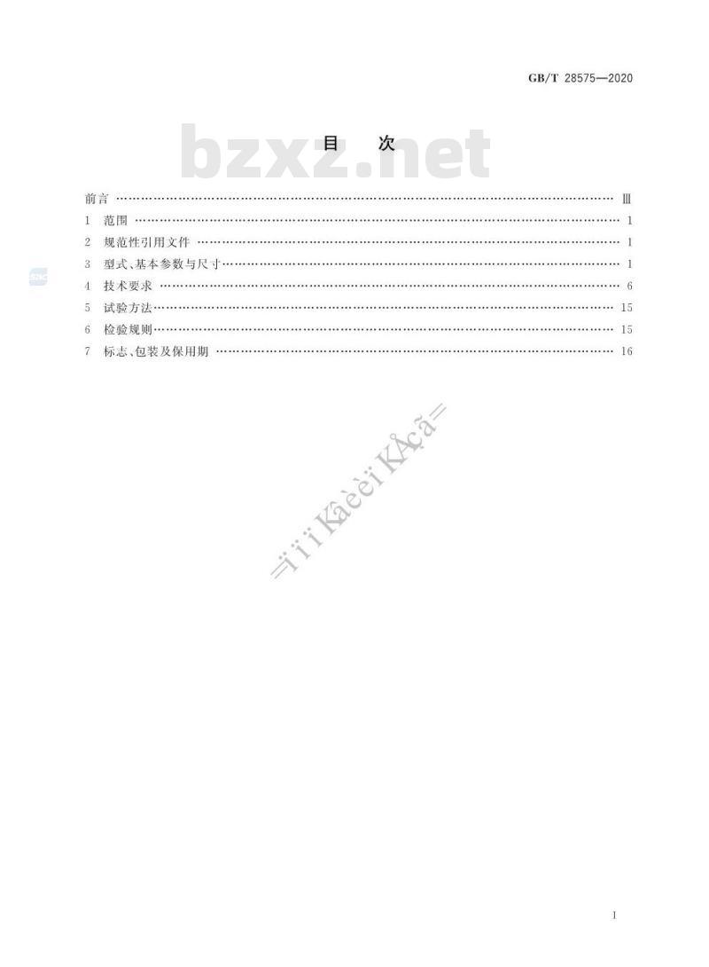GB/T 28575-2020 YE3系列(IP55)三相异步电动机技术条件(机座号63~355)