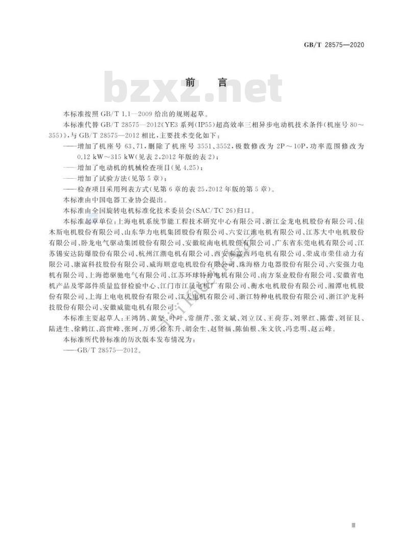 GB/T 28575-2020 YE3系列(IP55)三相异步电动机技术条件(机座号63~355)