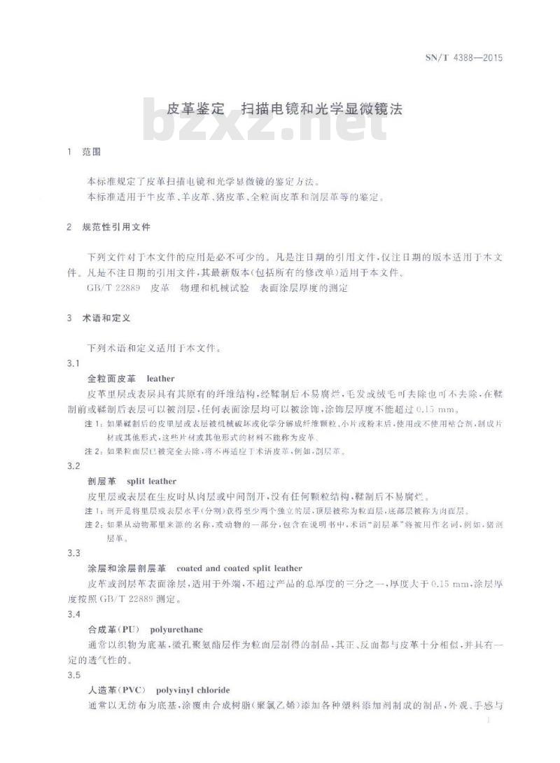 SN/T 4388-2015 皮革鉴定扫描电镜和光学显微镜法
