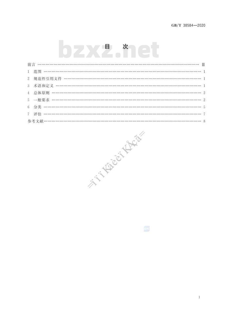 GB/T 38584-2020 公园服务基本要求