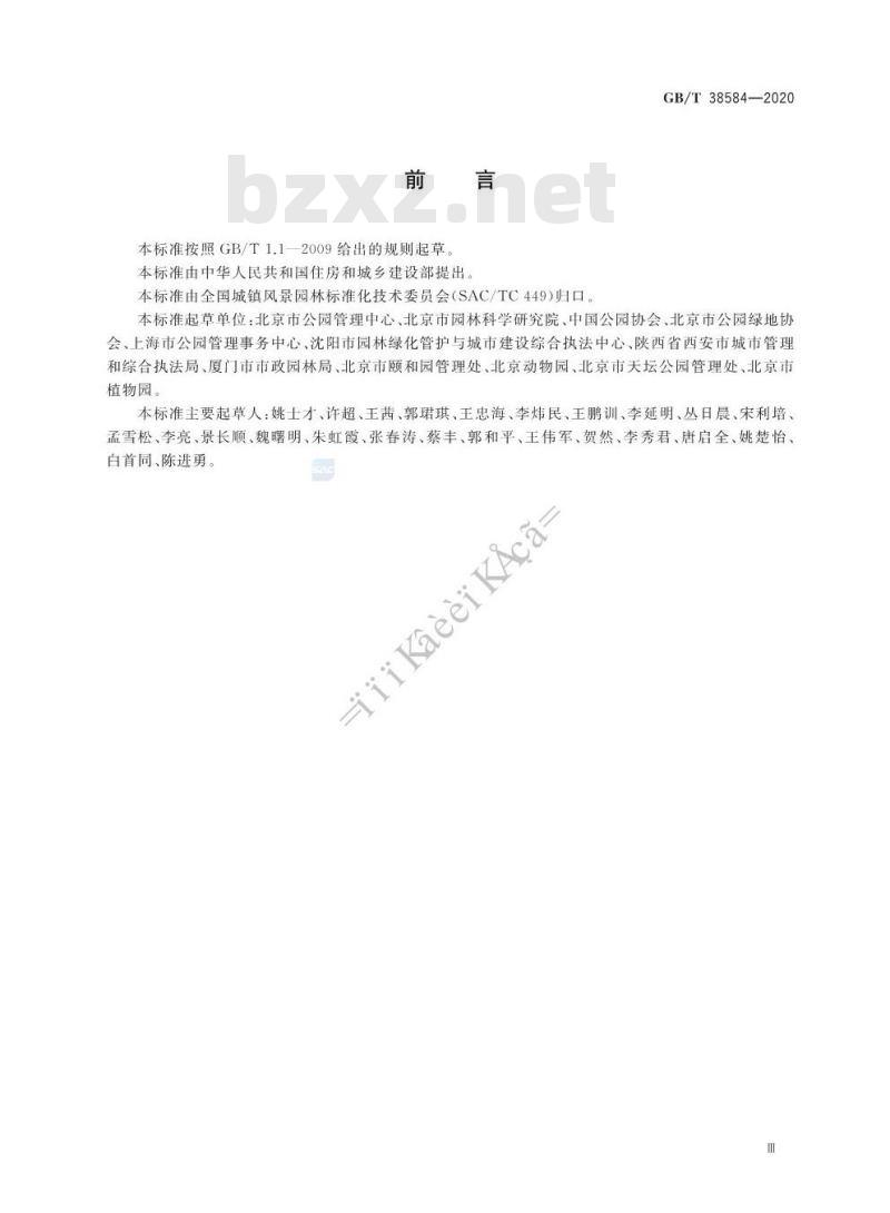 GB/T 38584-2020 公园服务基本要求