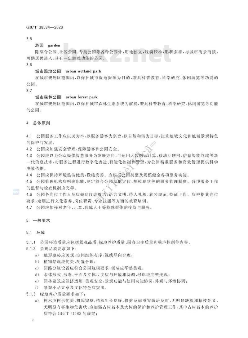 GB/T 38584-2020 公园服务基本要求