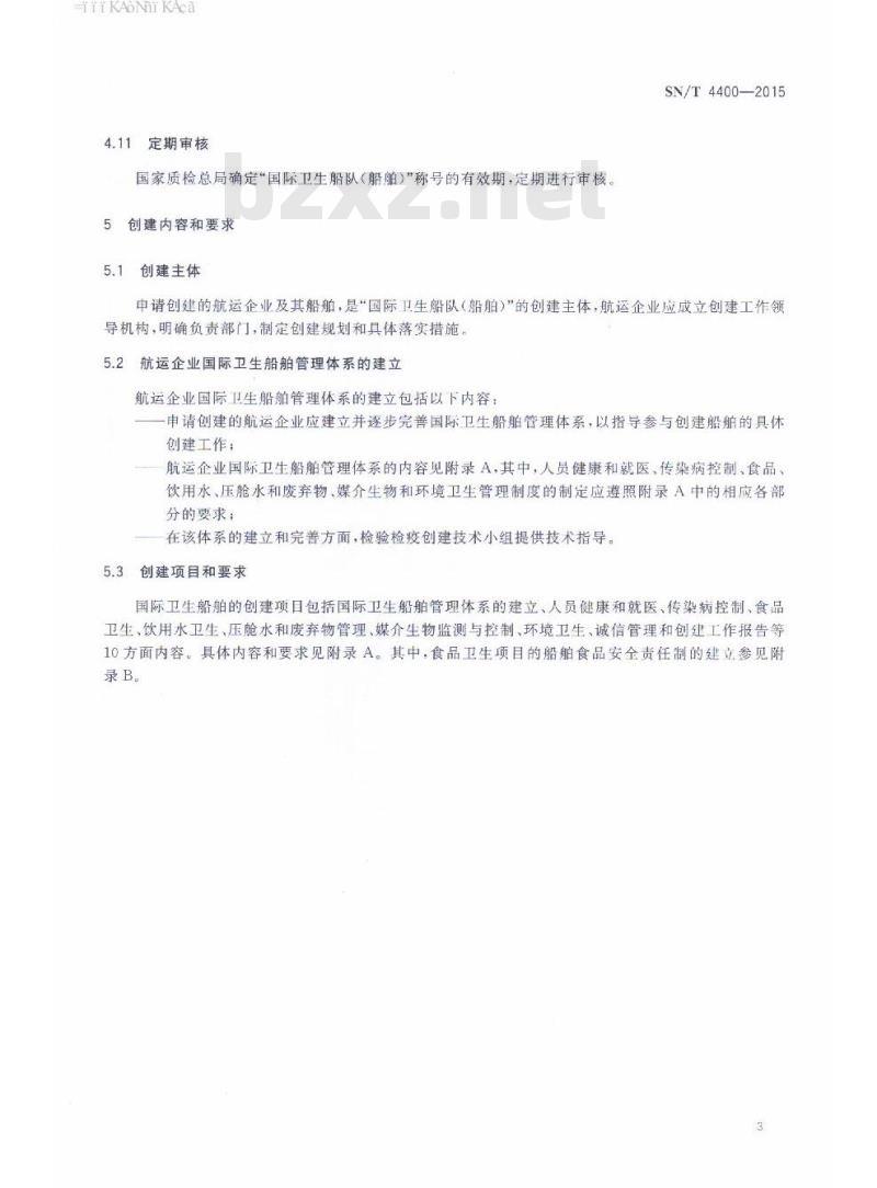 SN/T 4400-2015 国际卫生船队(船舶)创建规程