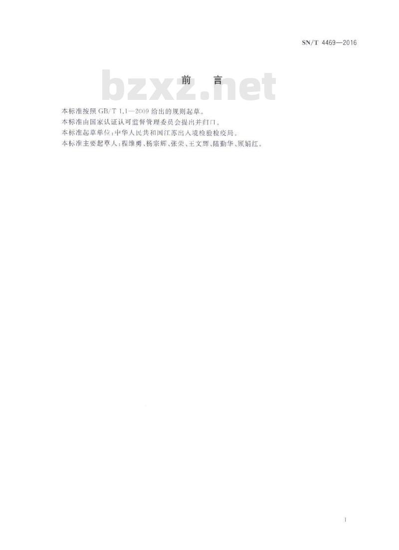 SN/T 4469-2016 进出口危险化学品检验规程苯胺