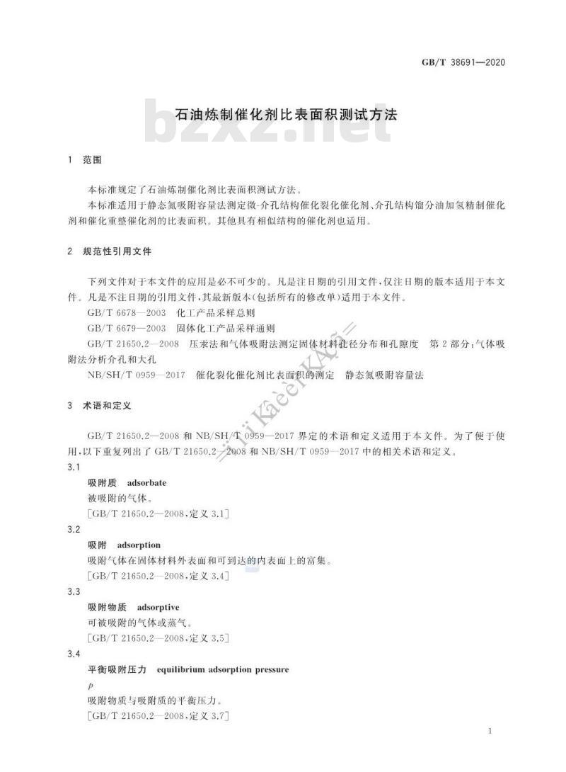 GB/T 38691-2020 石油炼制催化剂比表面积测试方法